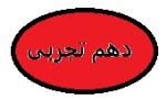 آزمون آنلاین  جامع نوبت اول دهم تجربی سال 1400 با رتبه و تراز