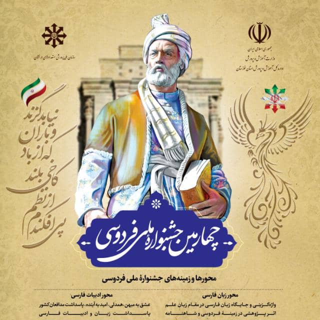 شرکت در جشنواره فردوسی
