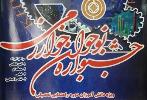 لیست برگزیدگان مرحله آموزشگاهی جشنواره نوجوان خوارزمی