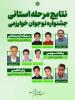 کسب سه رتبه اول استانی و راه یابی دو تیم به مرحله کشوری 