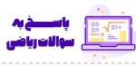 کلپپ آموزشی ریاضی تکمیلی هفتم